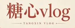 糖心vlog